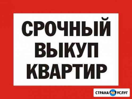 Срочный выкуп квартир в Рязани, расчет за 1 день Рязань