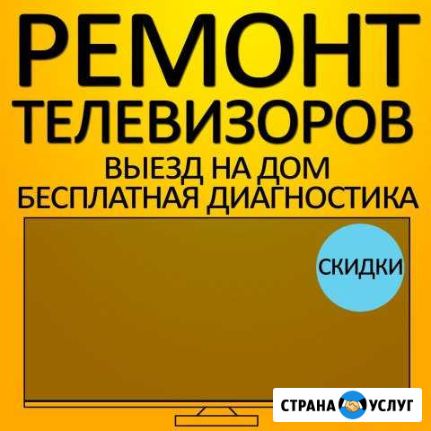 Ремонт телевизора на дому Пермь - изображение 1