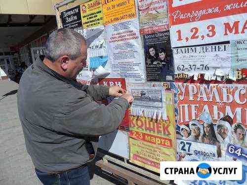 Расклейка объявлений Екатеринбург