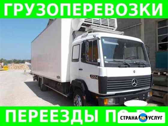 Грузоперевозки Новочеркасск
