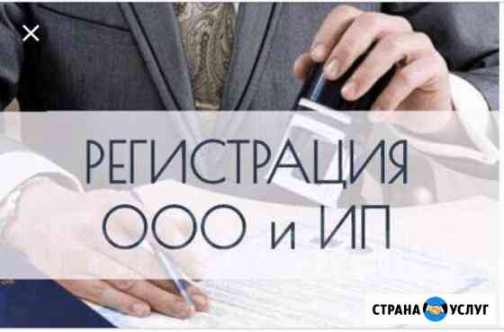 Регистрация и ликвидация ип и ооо Ростов-на-Дону