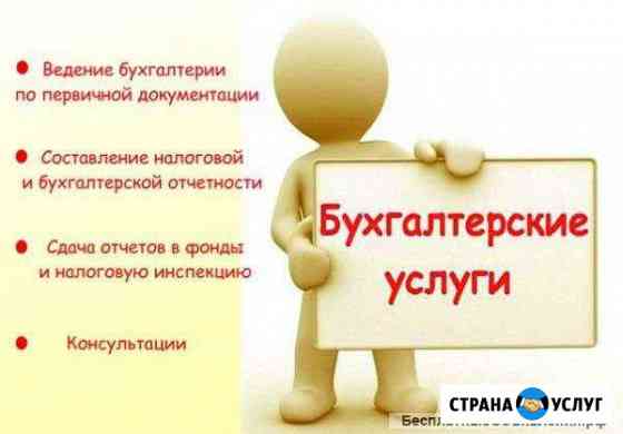 Бухгалтерские услуги Комсомольск-на-Амуре