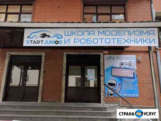 Робототехника для детей Ростов-на-Дону