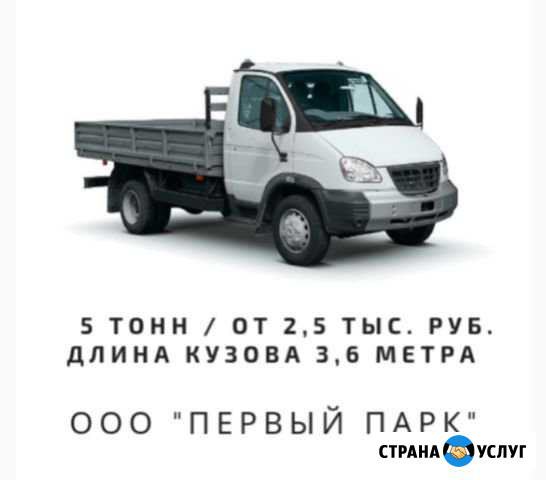 5 т. Эконом Грузоперевозки на газ Валдай Санкт-Петербург - изображение 1