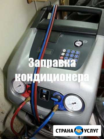 Заправка автокондиционера, поиск утечек Набережные Челны - изображение 1