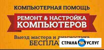Ремонт компьютеров и ноутбуков Магнитогорск