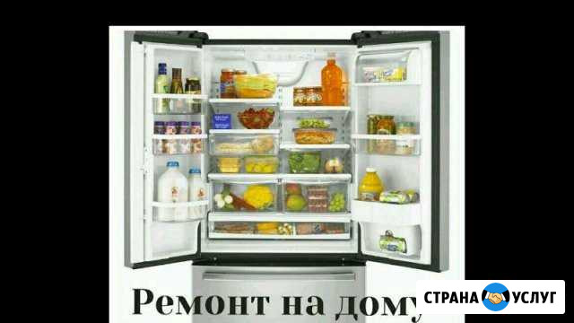 Ремонт холодильников на дому Махачкала - изображение 1