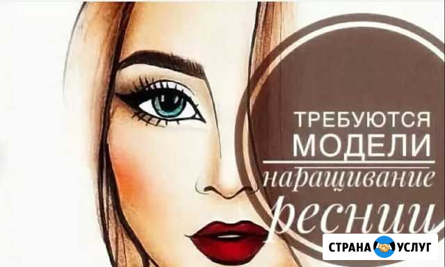 Наращивание ресниц Усть-Лабинск - изображение 1