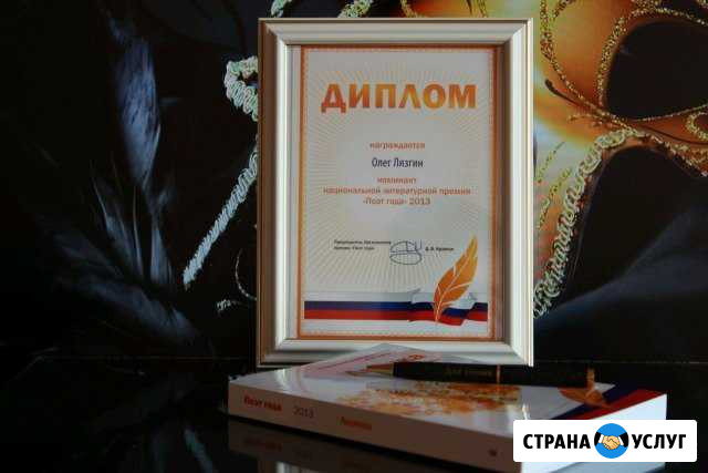 Стихи на заказ Благовещенск - изображение 1