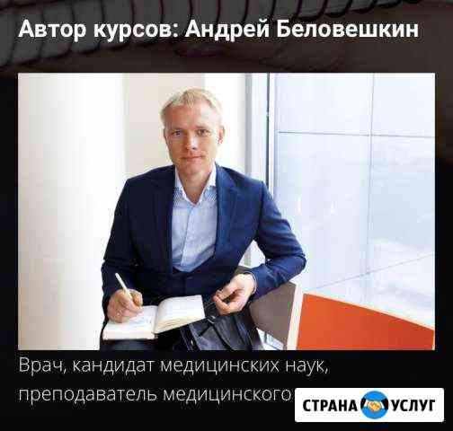 Курс Здоровое питание + бонусы Беловешкин Москва