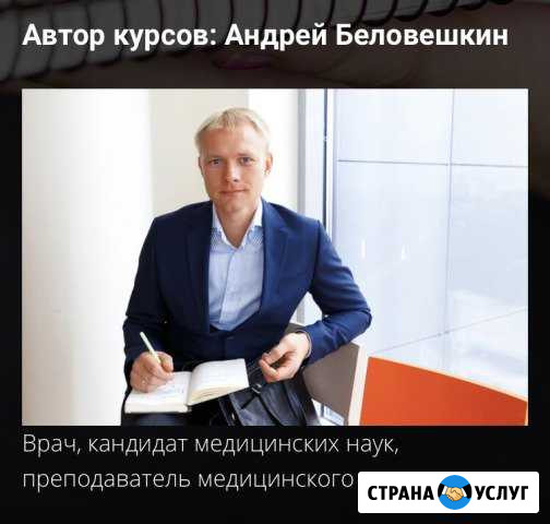 Курс Здоровое питание + бонусы Беловешкин Москва - изображение 1