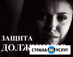 Юридические услуги Волгодонск - изображение 1