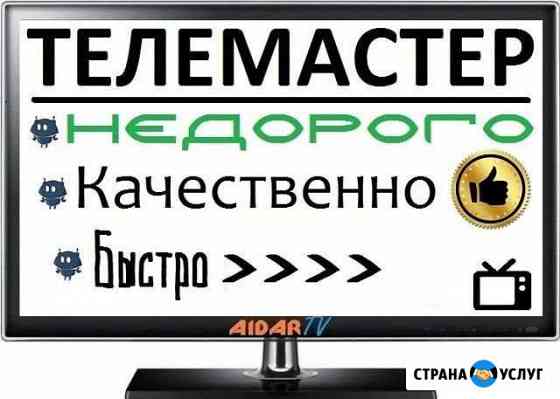 Ремонт телевизоров Краснодар