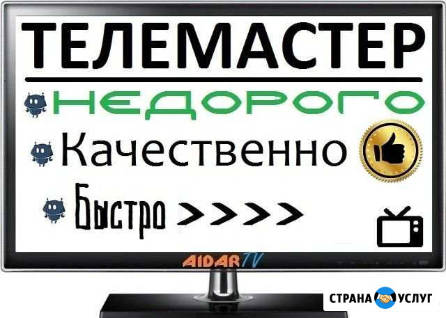 Ремонт телевизоров Краснодар - изображение 1