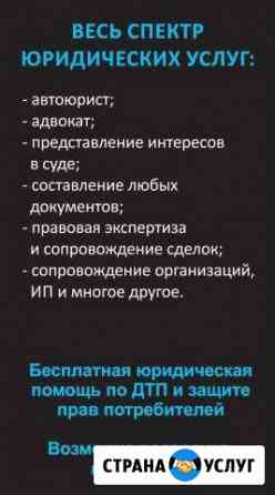Юридические услуги Таганрог