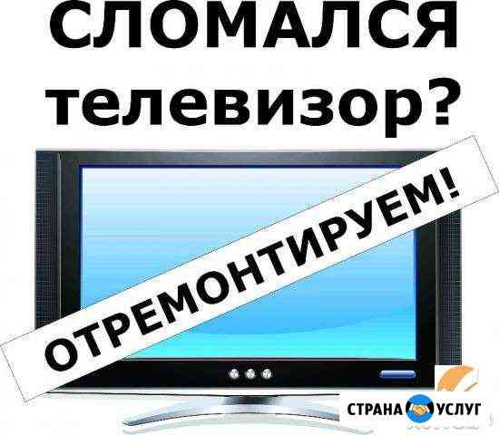 Ремонт ЖК, Led телевизоров, мониторов, компьютеров Шахты