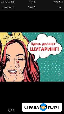 Шугаринг/сахарная депиляция Мурино - изображение 1