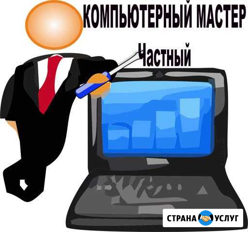 Настройка и Ремонт компьютеров, ноутбуков, Mac Хабаровск - изображение 1