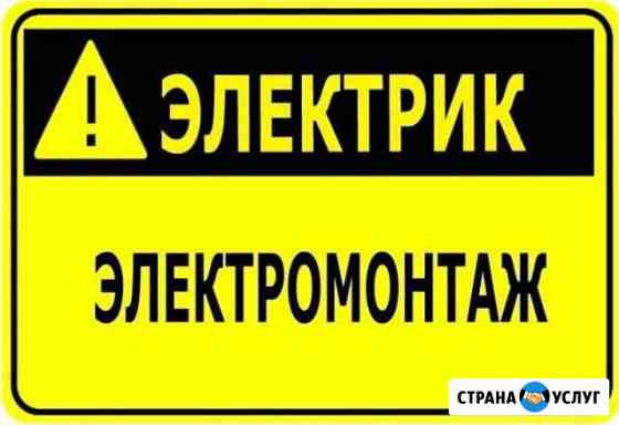 Электрик. Услуги электрика в Ульяновске Ульяновск