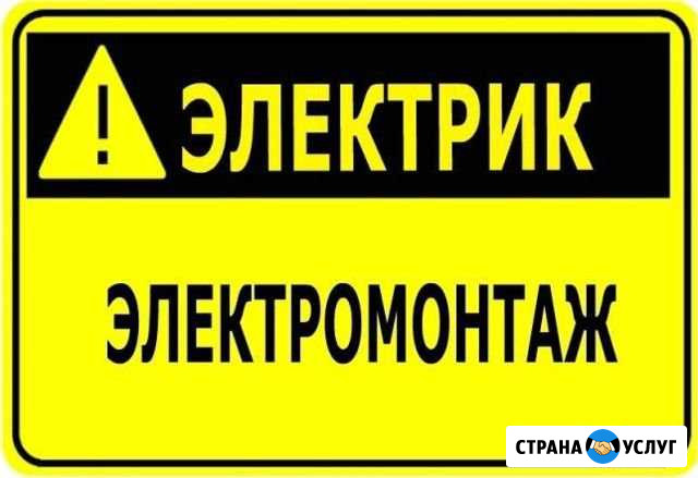Электрик. Услуги электрика в Ульяновске Ульяновск - изображение 1
