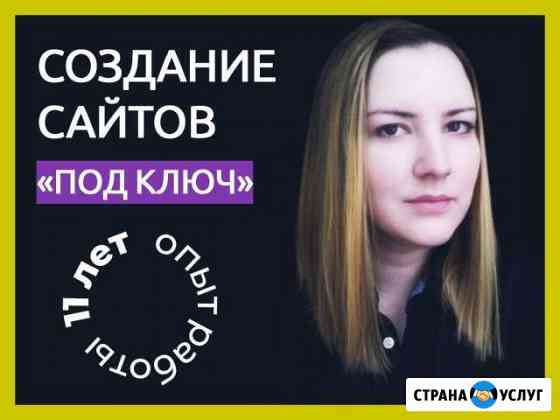 Создание и продвижение сайтов - частный специалист Казань