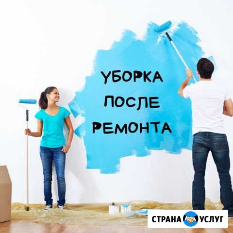 Уборка после ремонта Москва - изображение 1