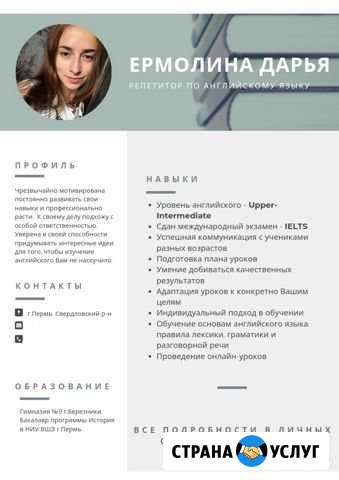 Репетитор по английскому языку Пермь - изображение 1