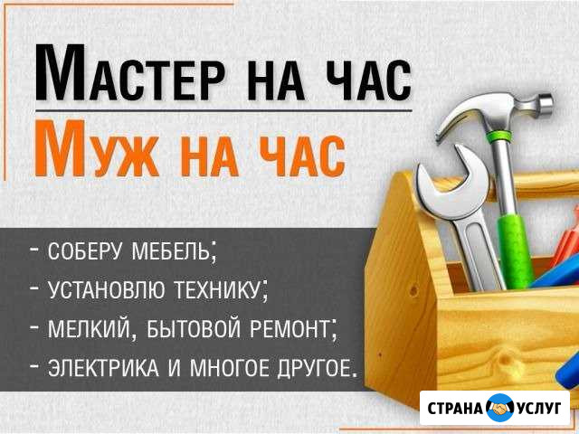 Мастер на час Ленинск-Кузнецкий - изображение 1