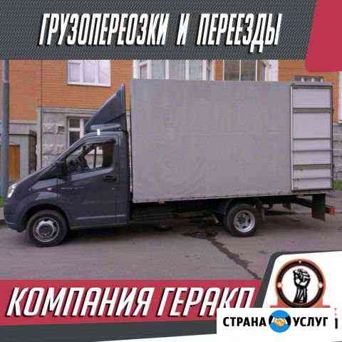 Газели Грузчики Любые переезды Вывоз мусора Миасс