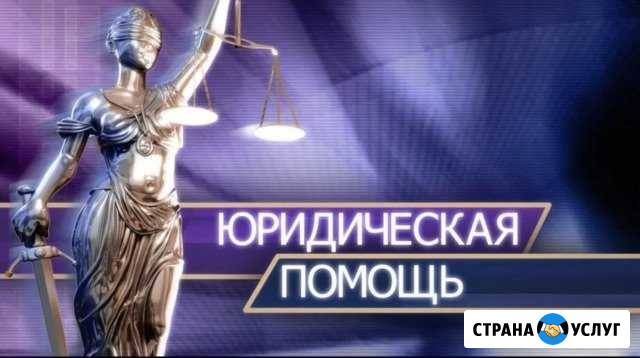 Юридическая помощь Ялта - изображение 1