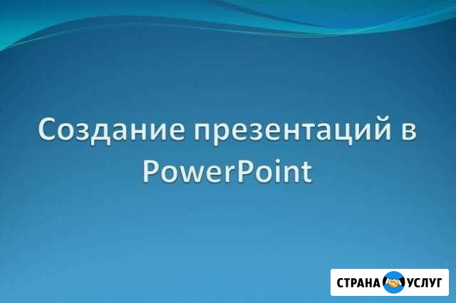 Выполнение презентаций Котельники - изображение 1