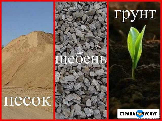 Доставка Щебень Песок Торф Бетон Москва - изображение 1
