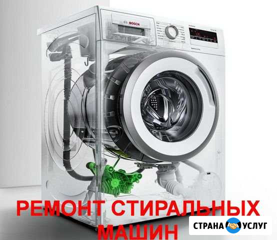 Ремонт стиральных машин Липецк - изображение 1