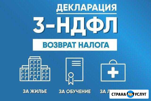 Заполнение декларации по форме 3-ндфл Когалым - изображение 1