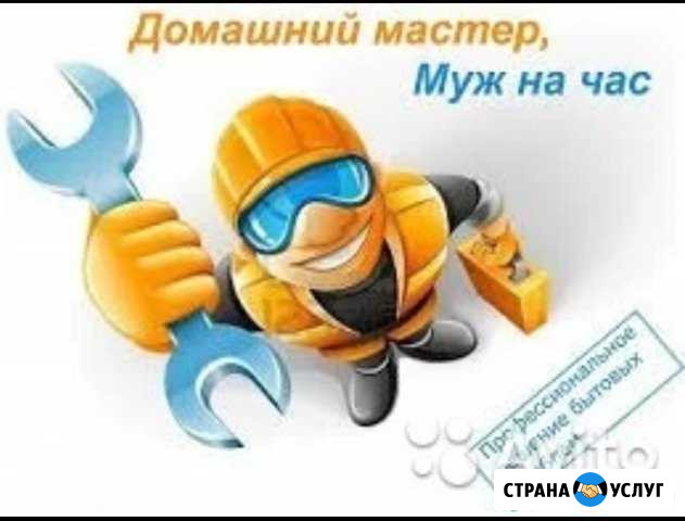 Мастер на час Волгодонск - изображение 1