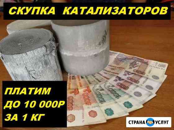 Скупаем катализаторы Майкоп