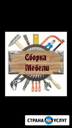 Сборка мебели Новочеркасск