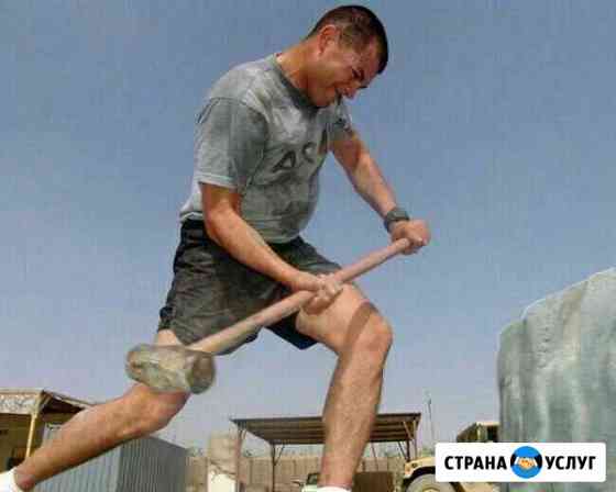 Демонтаж. Снос. Вынос. Вывоз Златоуст