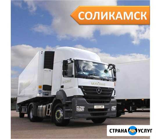 Грузоперевозки от 1,5 до 20 тонн из/в Соликамск Соликамск - изображение 1