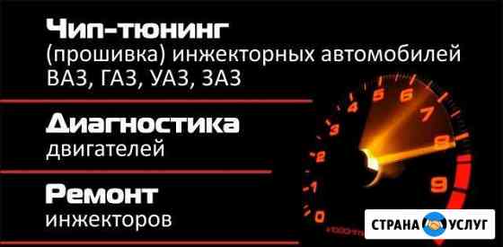 Чип тюнинг ваз,газ,УАЗ Тверь