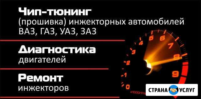 Чип тюнинг ваз,газ,УАЗ Тверь - изображение 1