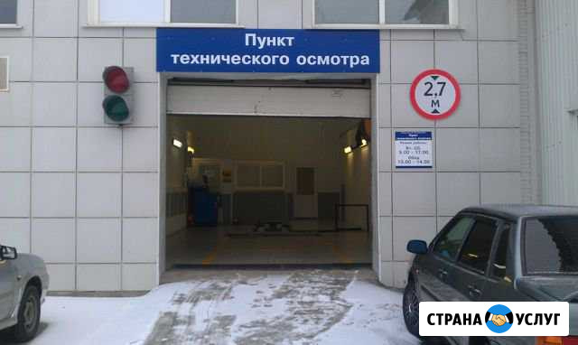 Пункт технического осмотра (техосмотр) Бронницы - изображение 1