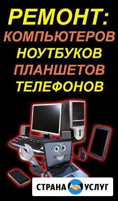 Ремонт компьютеров и телефонов Кумертау - изображение 1