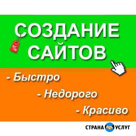 Создание Сайтов Интернет-Магазинов Групп-Вконтакте Волжский Волгоградской области