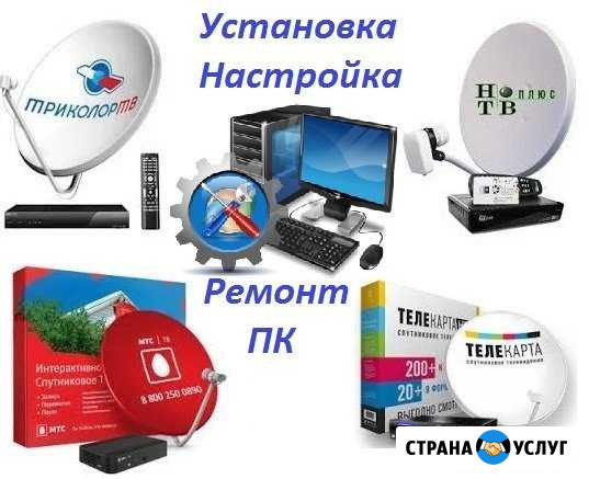 Все Спутники Ремонт пк Вольск - изображение 1