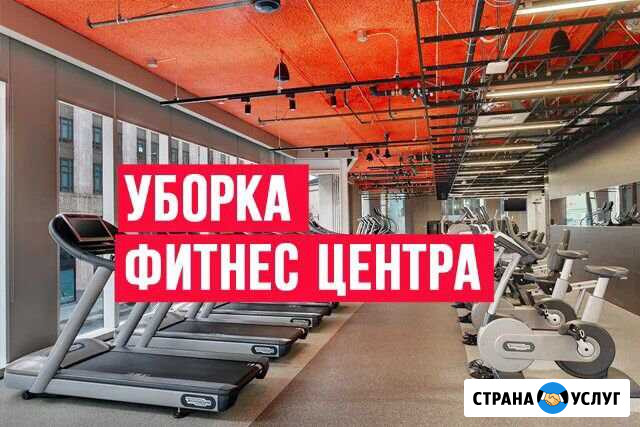 Уборка Домодедово - изображение 1