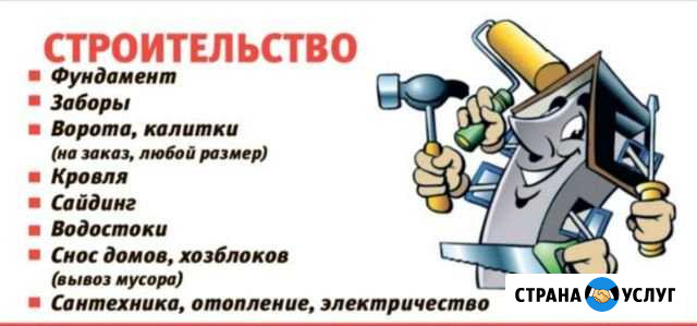 Ваш Мастер Благовещенск - изображение 1