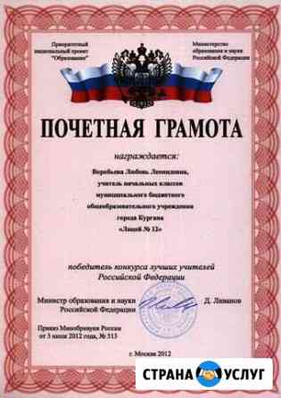 Репетитор начальных классов (1-4) Москва