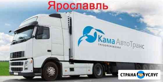 Грузоперевозки по РФ от 1 кг Ярославль