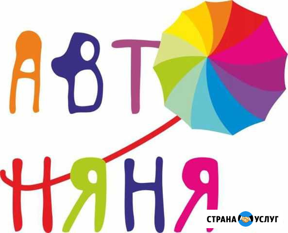 Авто няня Свободный - изображение 1